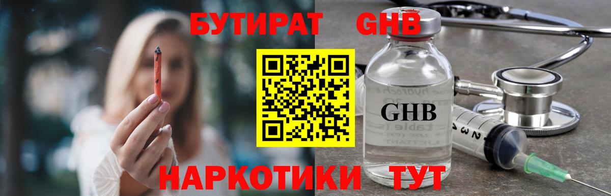 Бутират вода  Вход с VPN  Россошь 