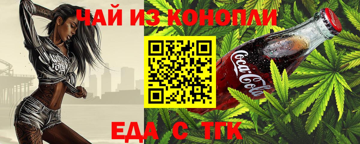 Еда ТГК конопля  Вход с VPN  Россошь 