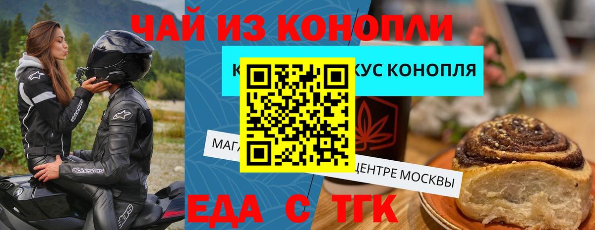 Еда ТГК конопля Россошь