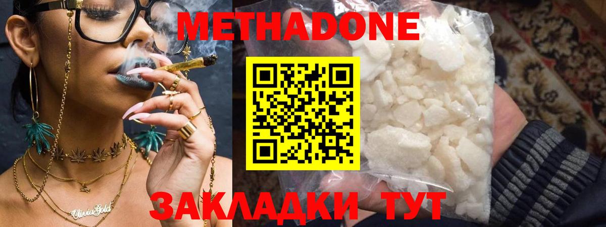 Метадон methadone  Метадон белоснежный  Вход с VPN  Россошь 