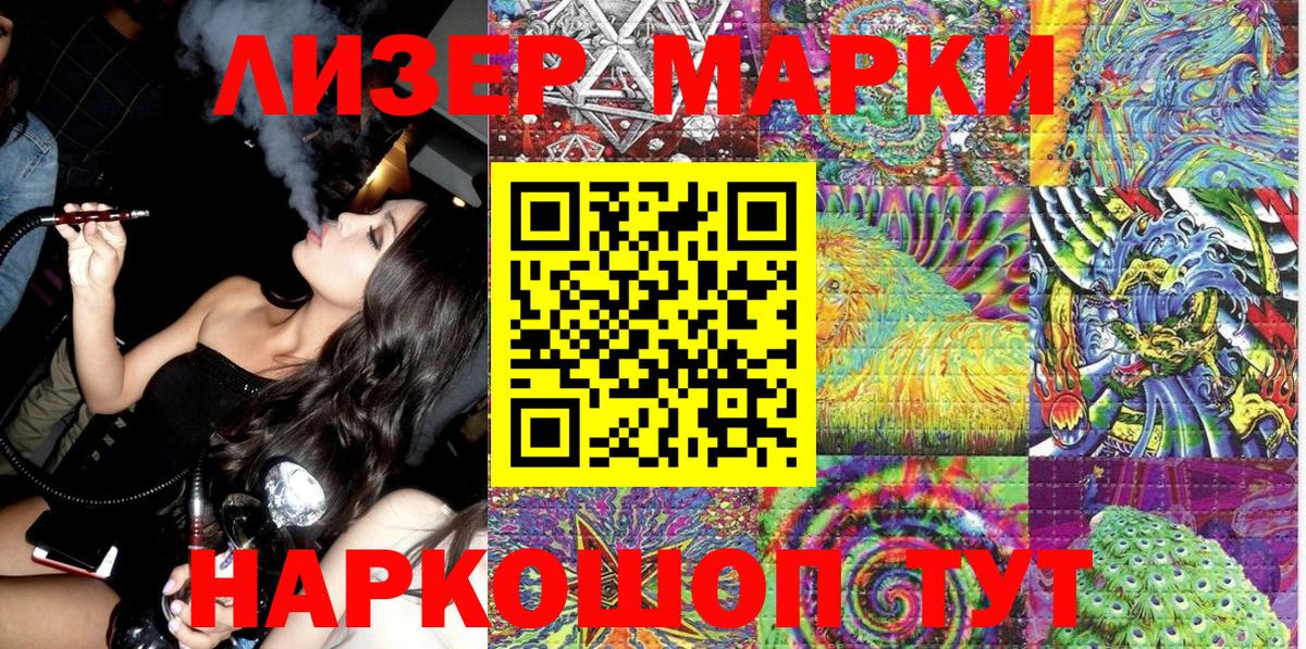 Марки 25I-NBOMe 1,5мг Россошь