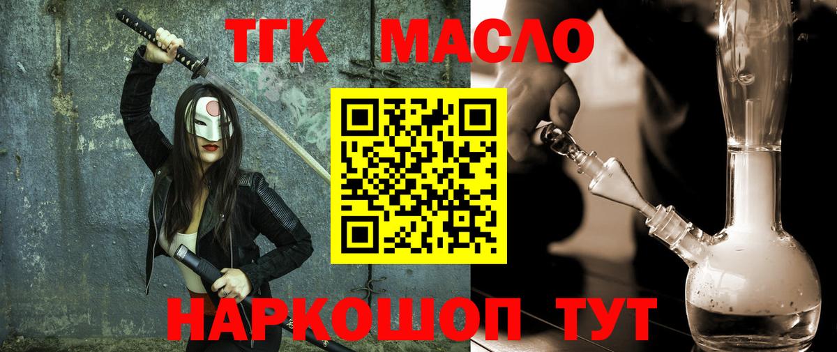 ТГК концентрат  Вход с VPN  Россошь 
